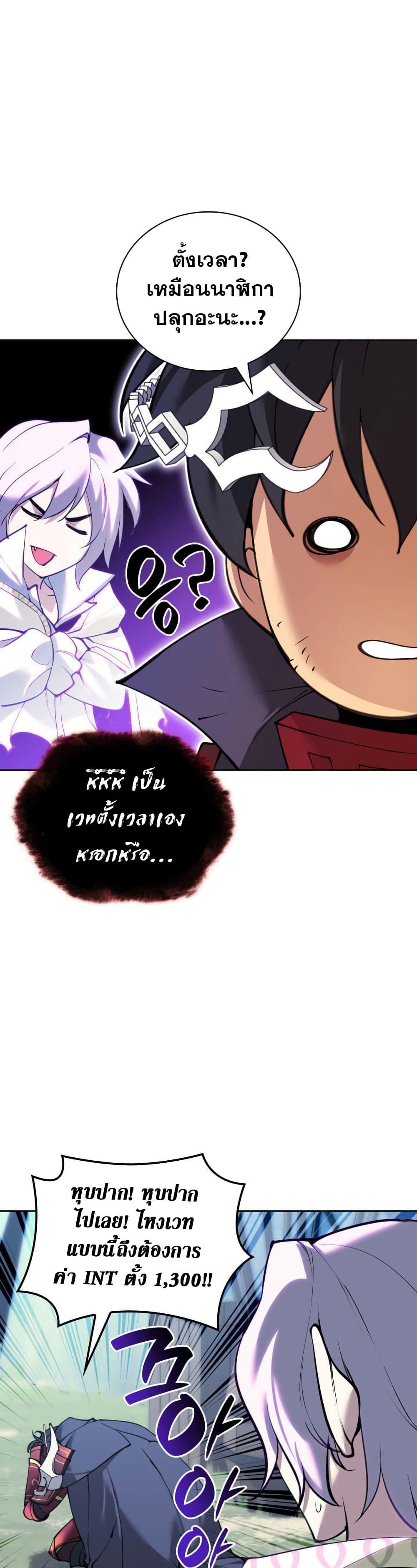 Overgeared ตอนที่ 255 39