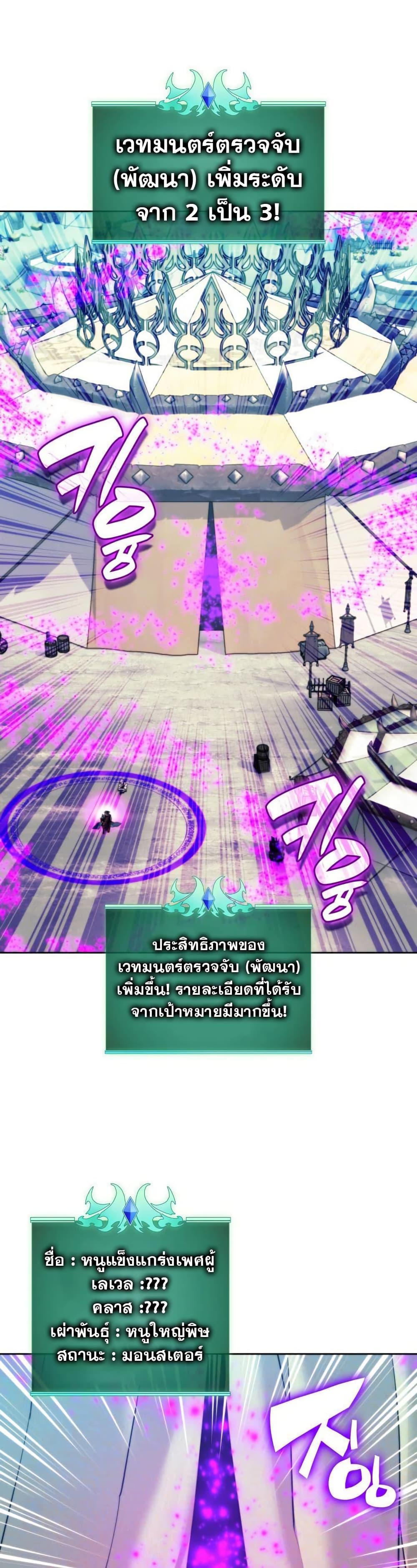Overgeared ตอนที่ 255 41