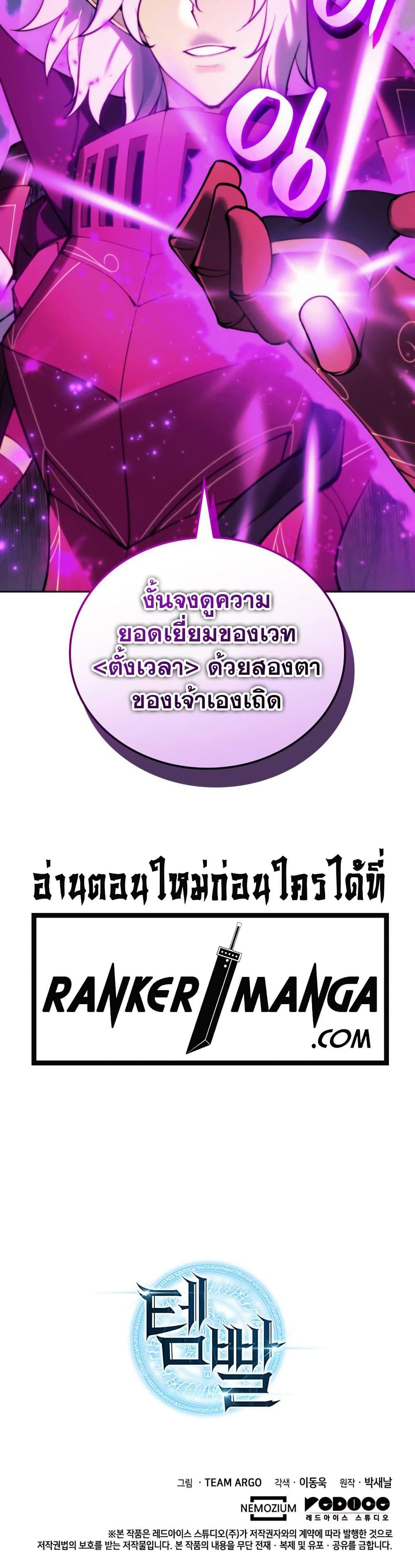 Overgeared ตอนที่ 255 50