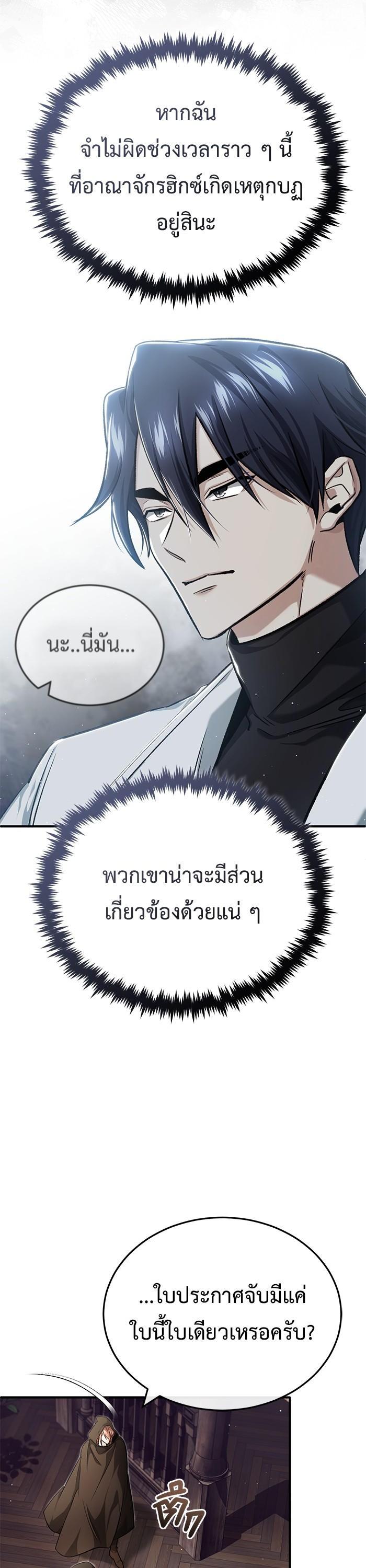 Regressor ตอนที่ 27 3