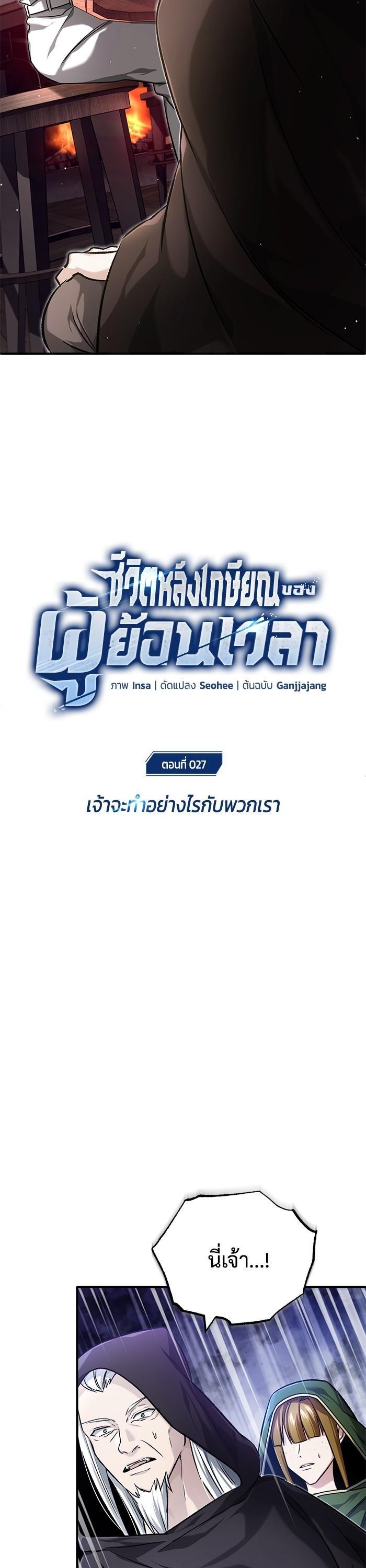 Regressor ตอนที่ 27 5