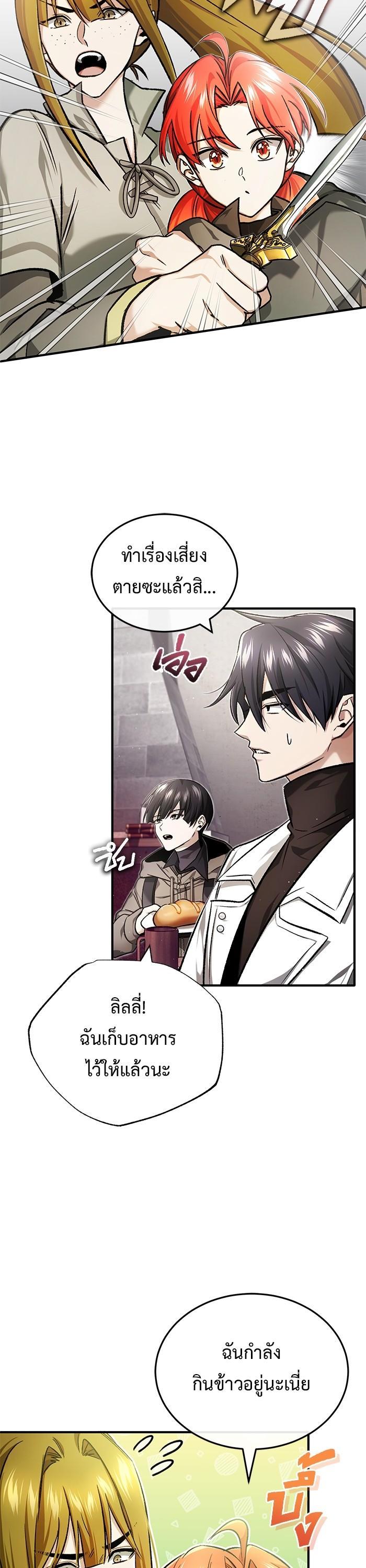 Regressor ตอนที่ 27 25