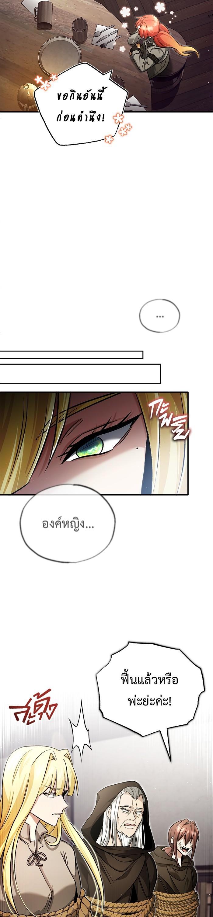 Regressor ตอนที่ 27 34