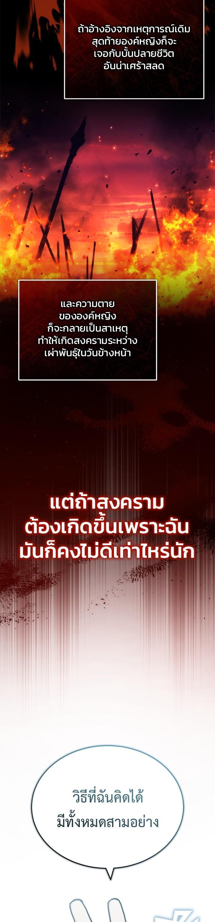 Regressor ตอนที่ 27 37