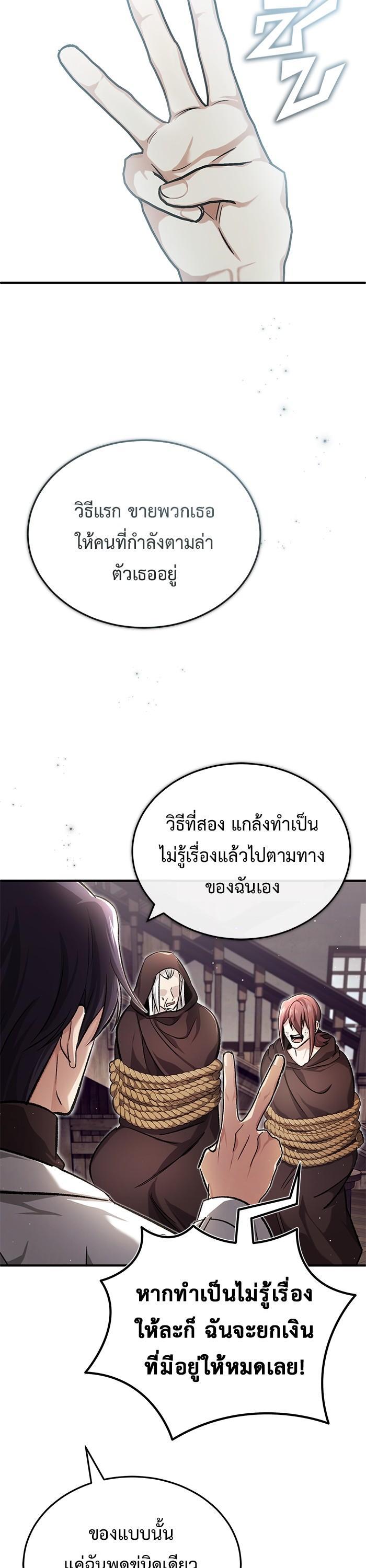 Regressor ตอนที่ 27 38