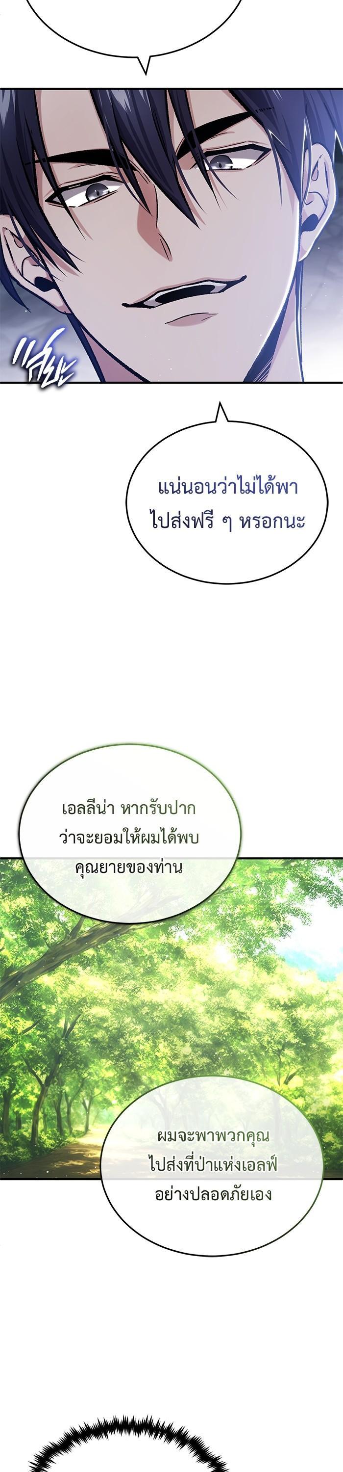 Regressor ตอนที่ 27 40
