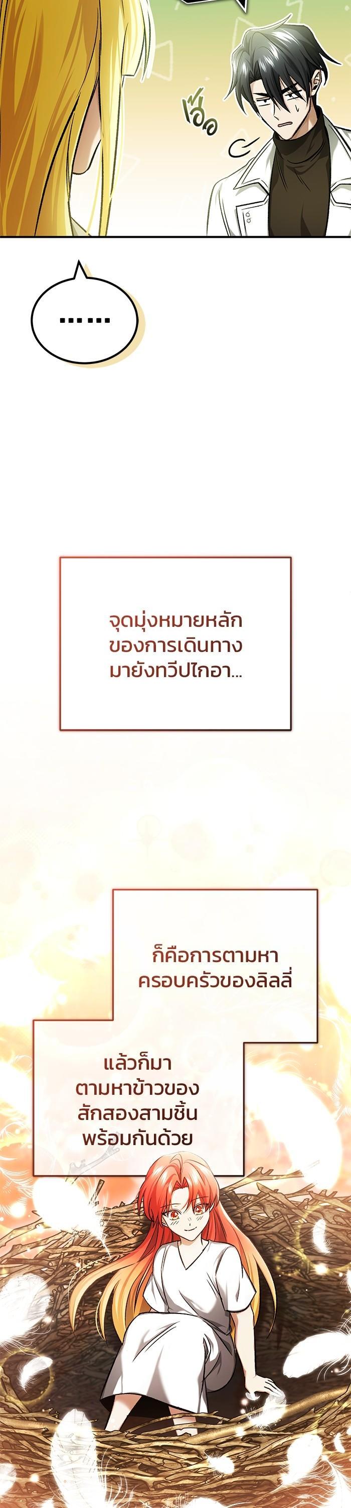 Regressor ตอนที่ 27 42