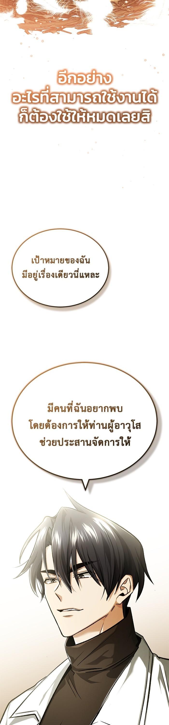 Regressor ตอนที่ 27 43
