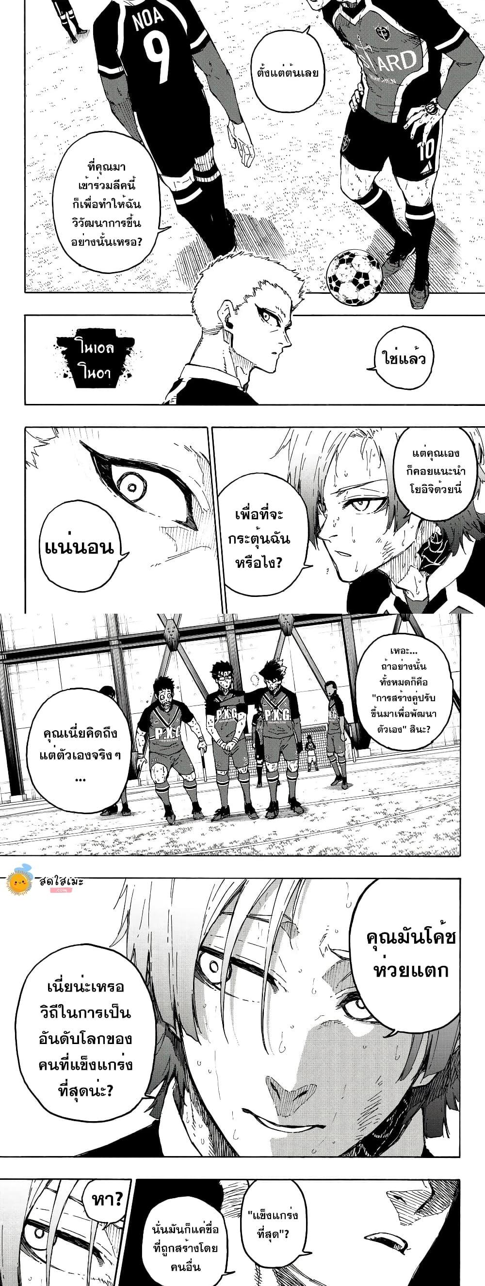 Blue lock ตอนที่ 279 2