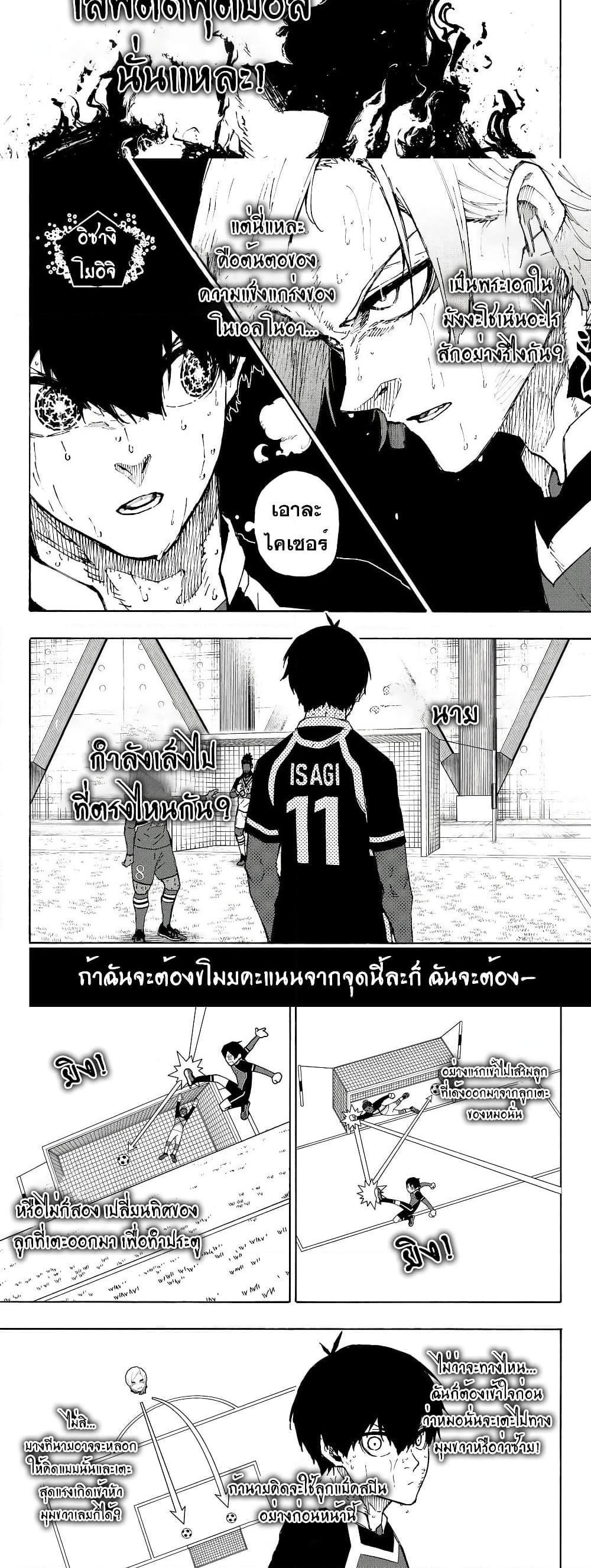 Blue lock ตอนที่ 279 4