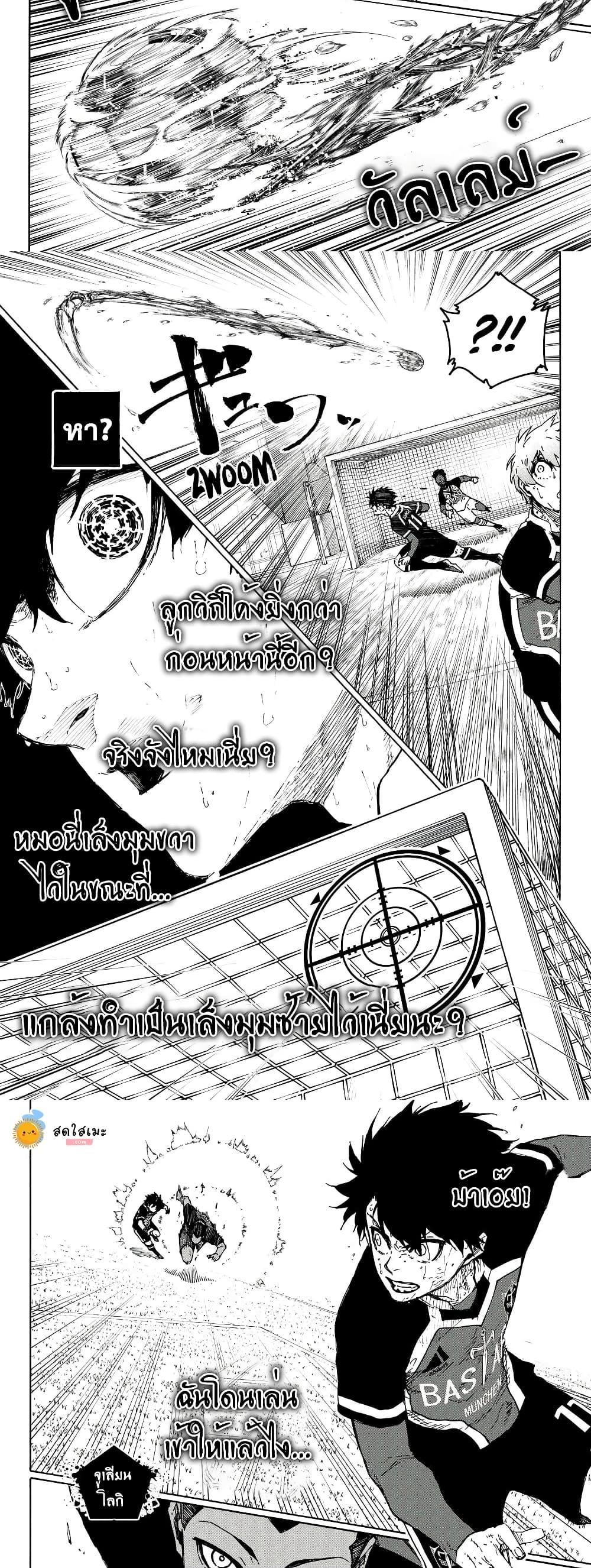 Blue lock ตอนที่ 279 8