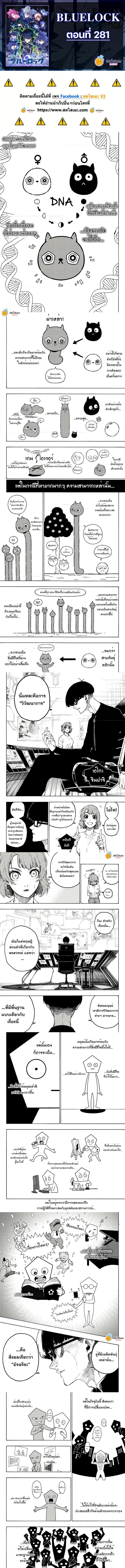 Blue lock ตอนที่ 281 1