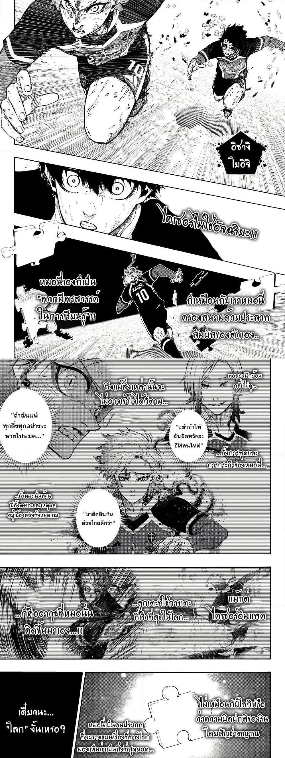 Blue lock ตอนที่ 282 2