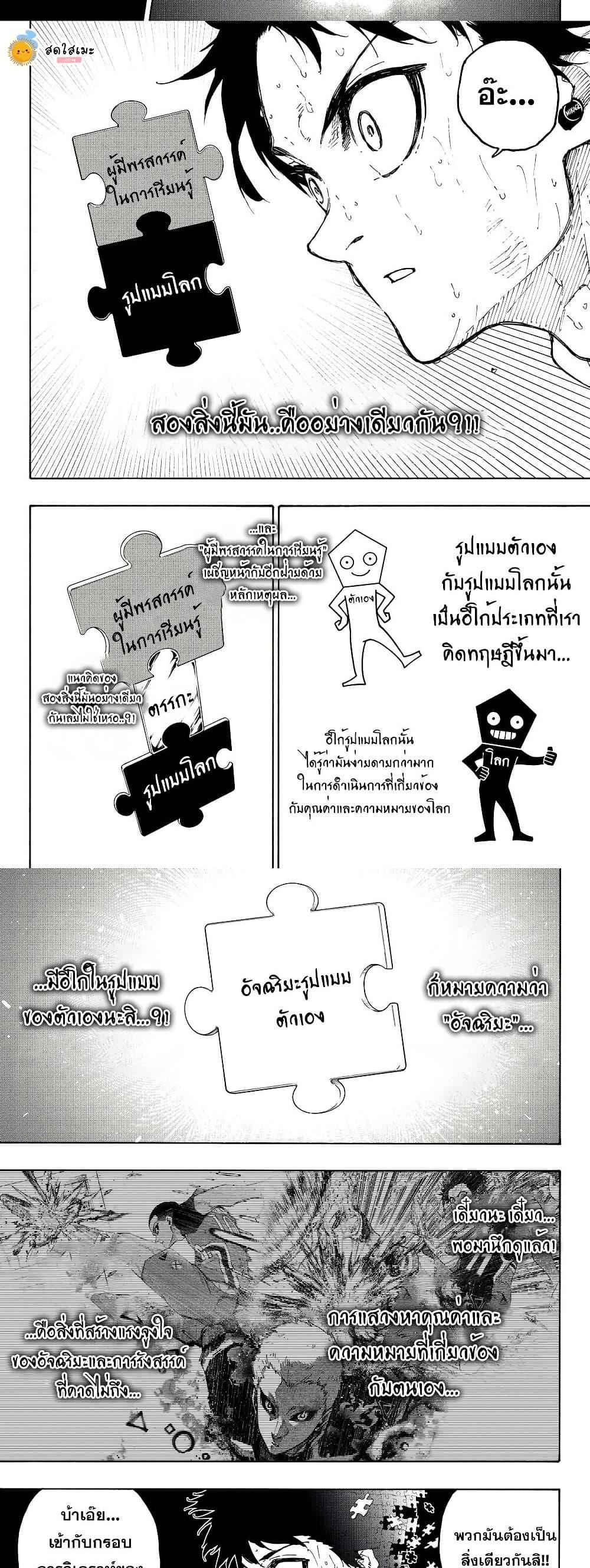 Blue lock ตอนที่ 282 3