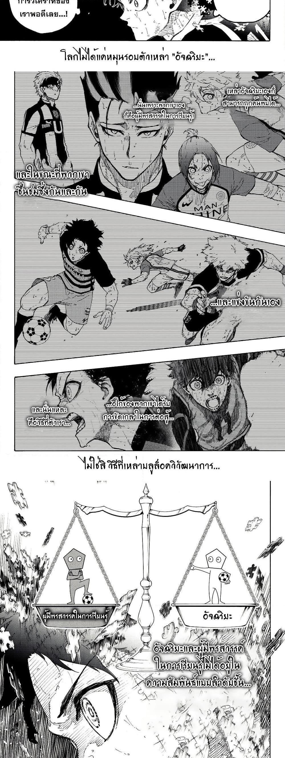 Blue lock ตอนที่ 282 4