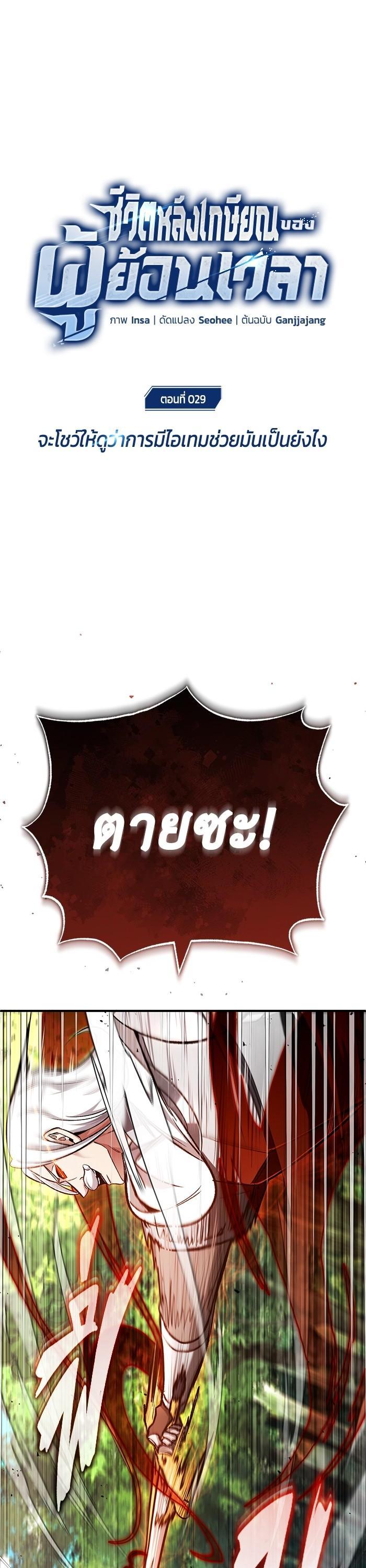 Regressor ตอนที่ 29 1