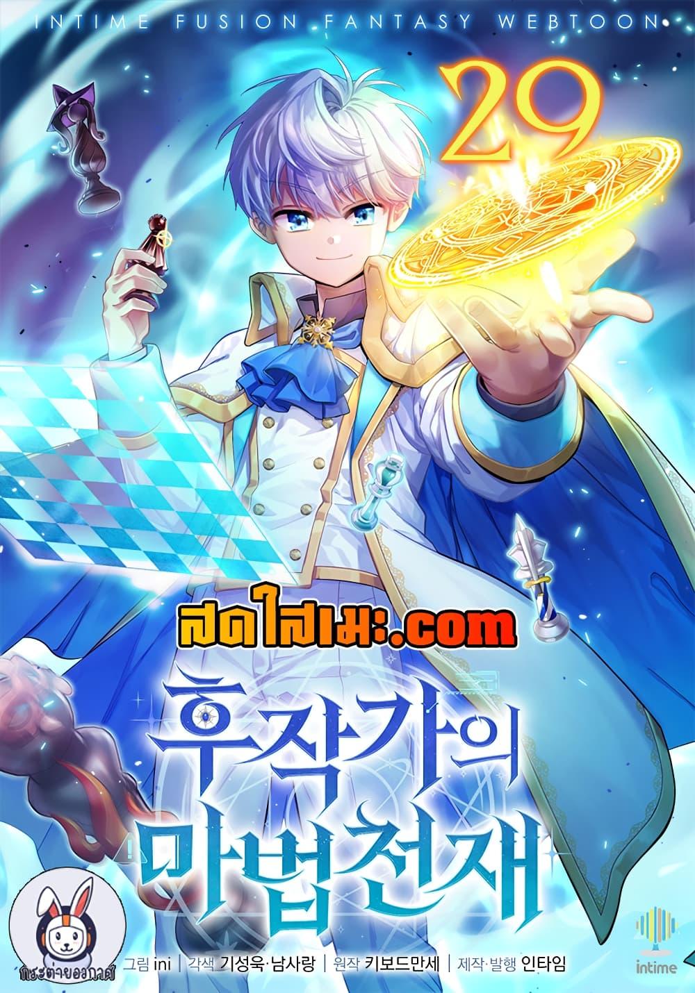 The Magic Genius of the Marquis ตอนที่ 29 1