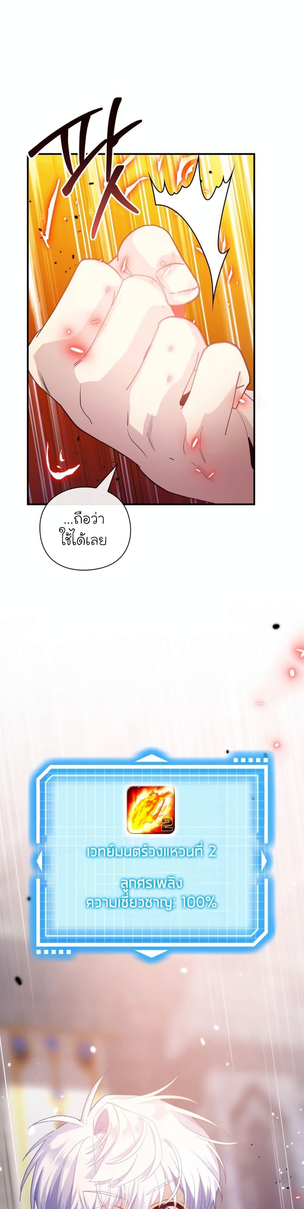 The Magic Genius of the Marquis ตอนที่ 29 7