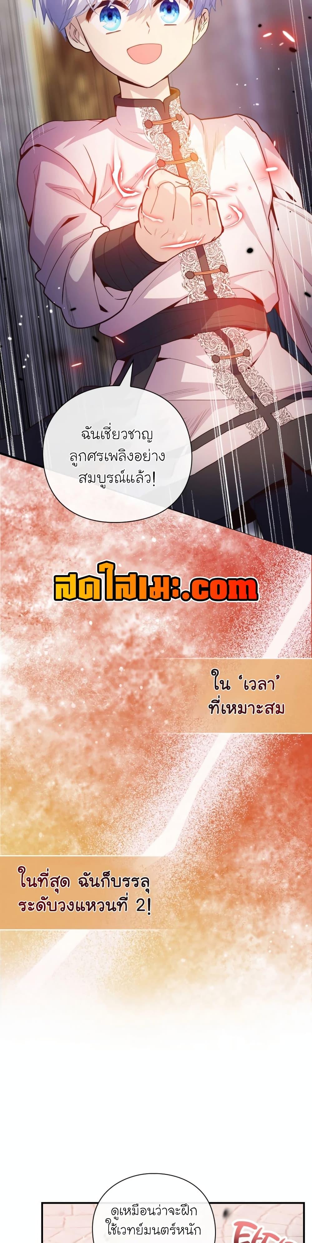 The Magic Genius of the Marquis ตอนที่ 29 8