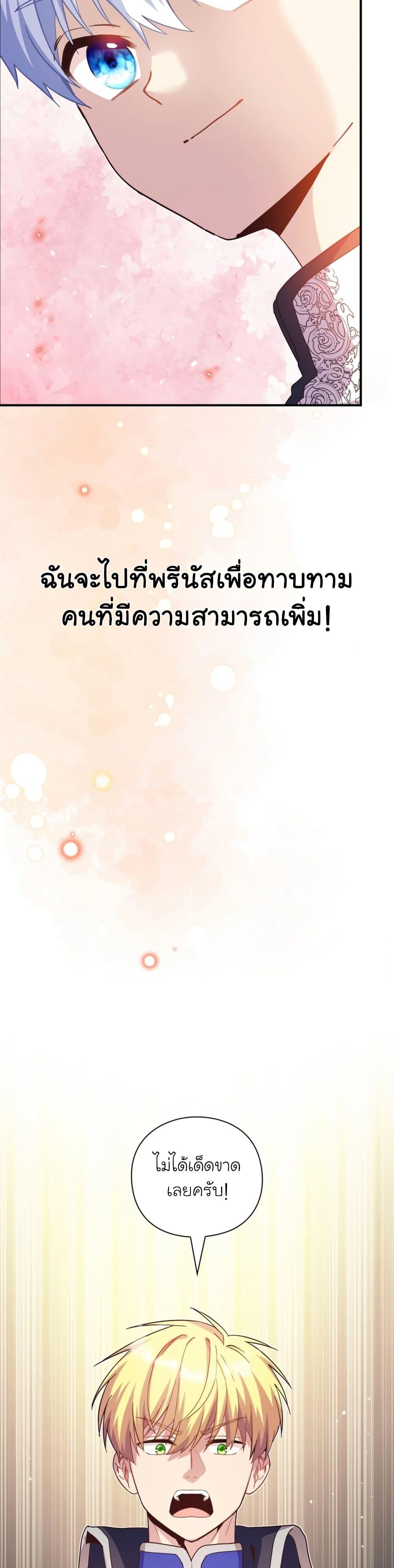 The Magic Genius of the Marquis ตอนที่ 29 10