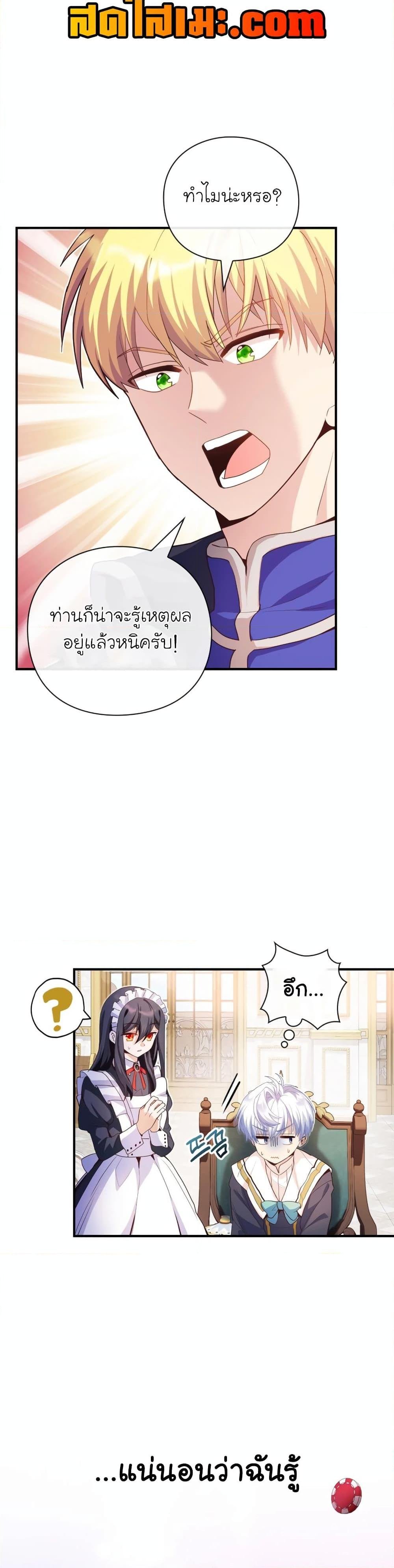 The Magic Genius of the Marquis ตอนที่ 29 12