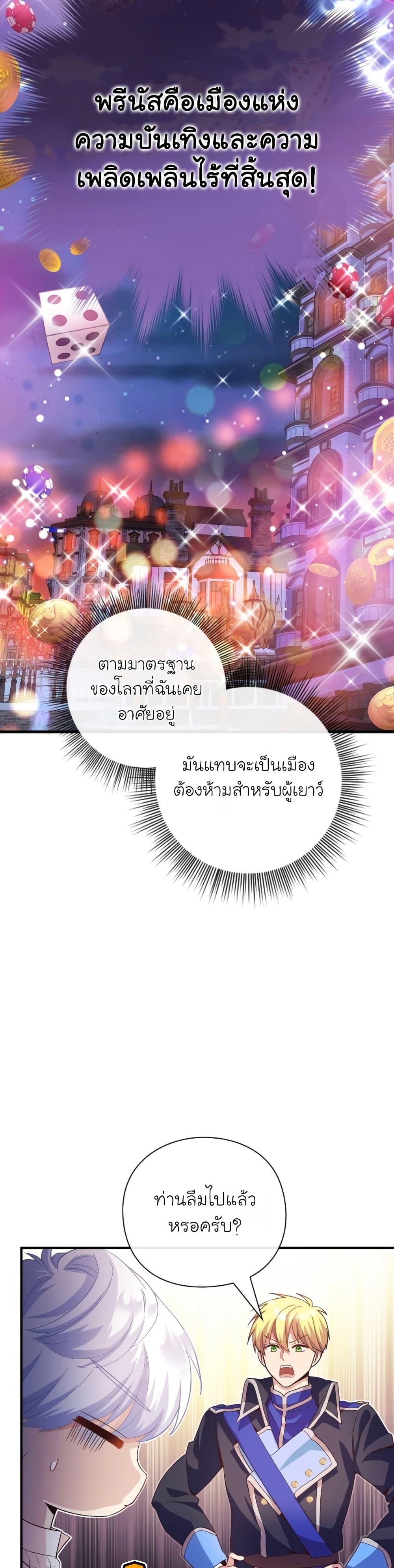 The Magic Genius of the Marquis ตอนที่ 29 14