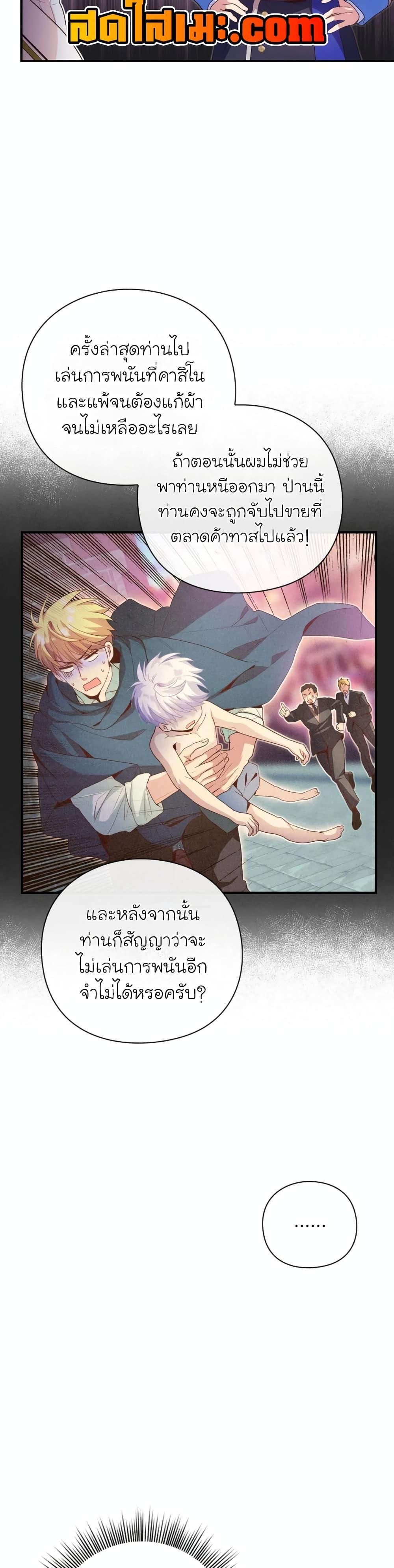 The Magic Genius of the Marquis ตอนที่ 29 15