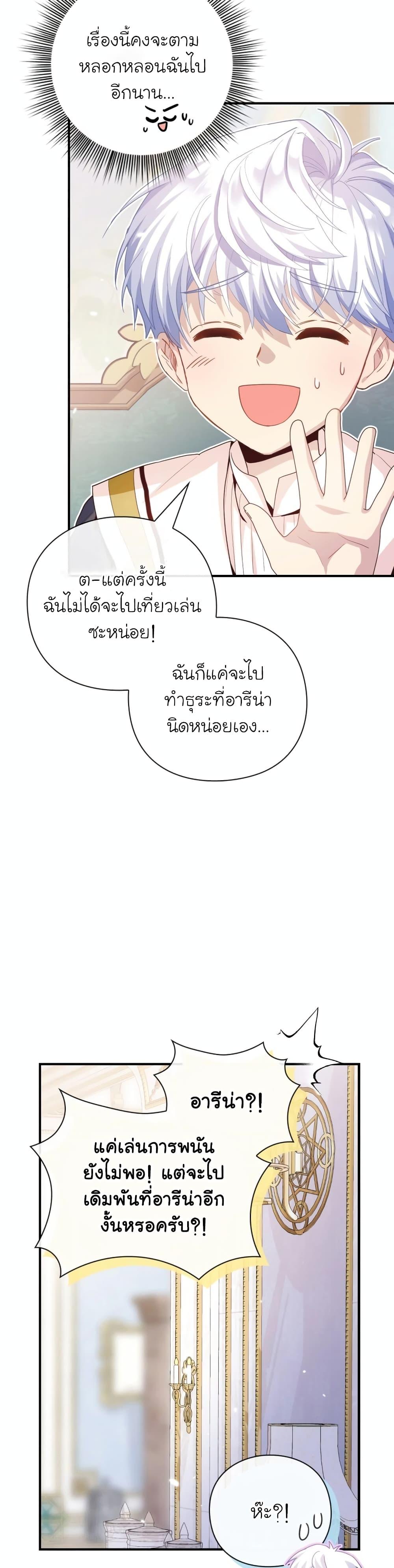 The Magic Genius of the Marquis ตอนที่ 29 16