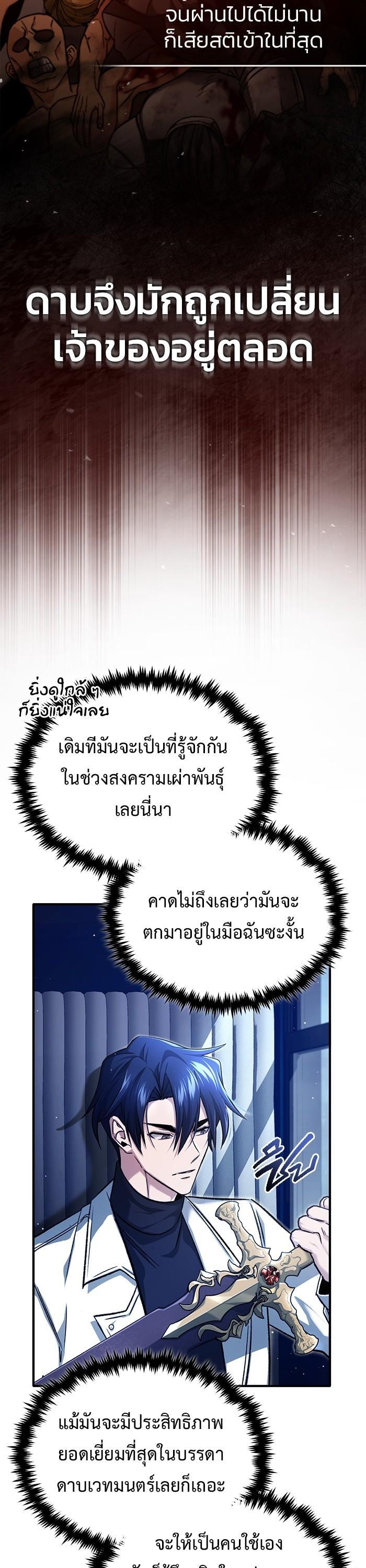 Regressor ตอนที่ 29 18