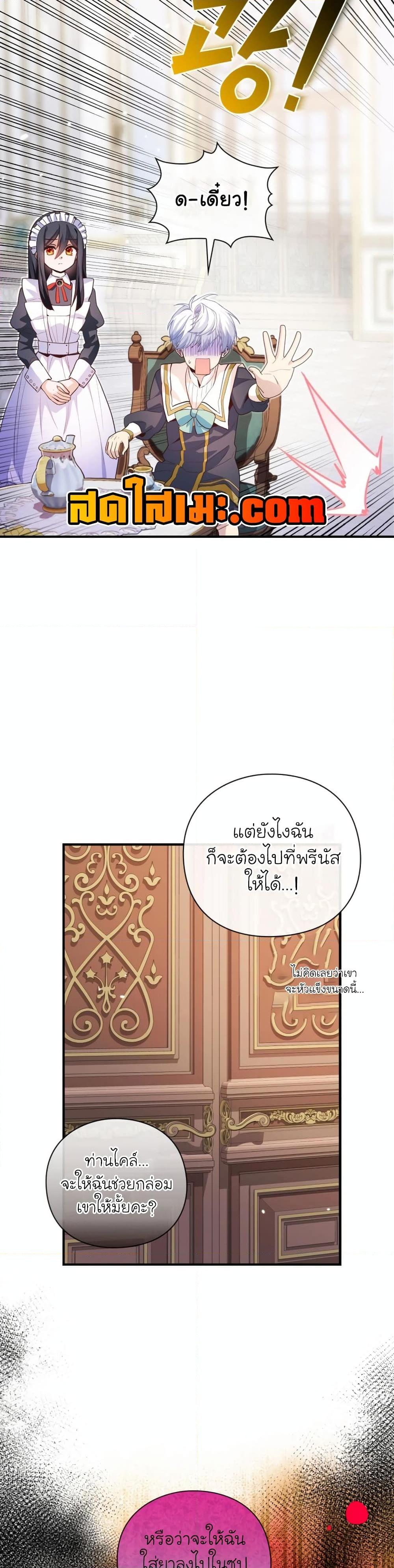 The Magic Genius of the Marquis ตอนที่ 29 18