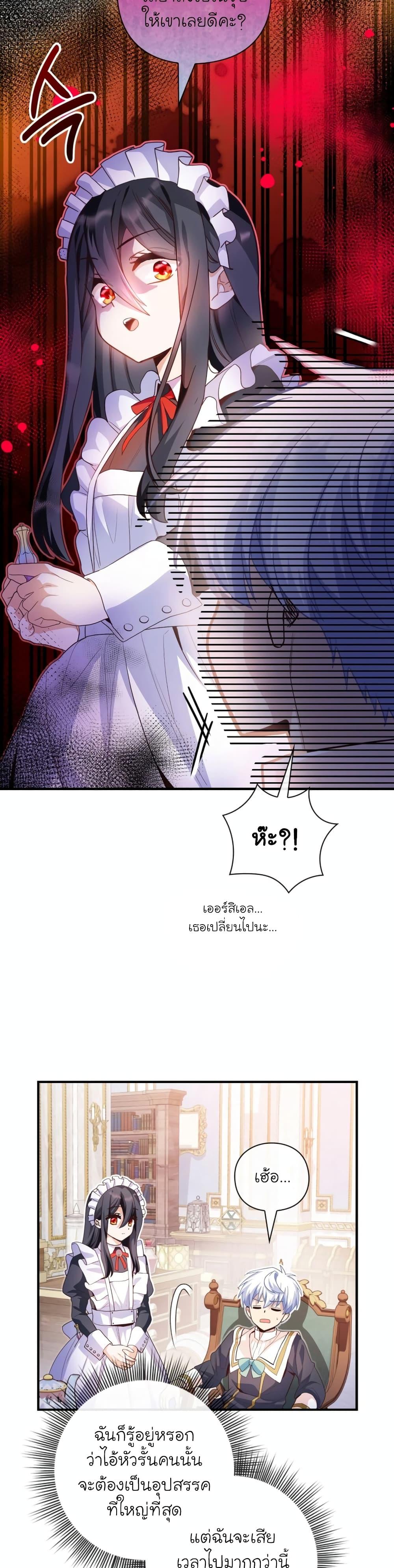 The Magic Genius of the Marquis ตอนที่ 29 19