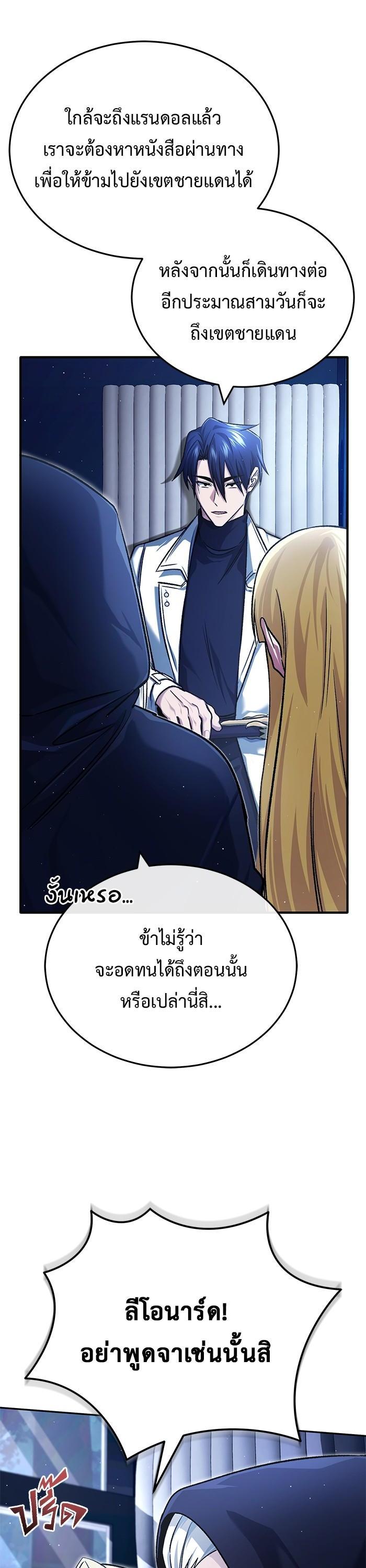 Regressor ตอนที่ 29 20
