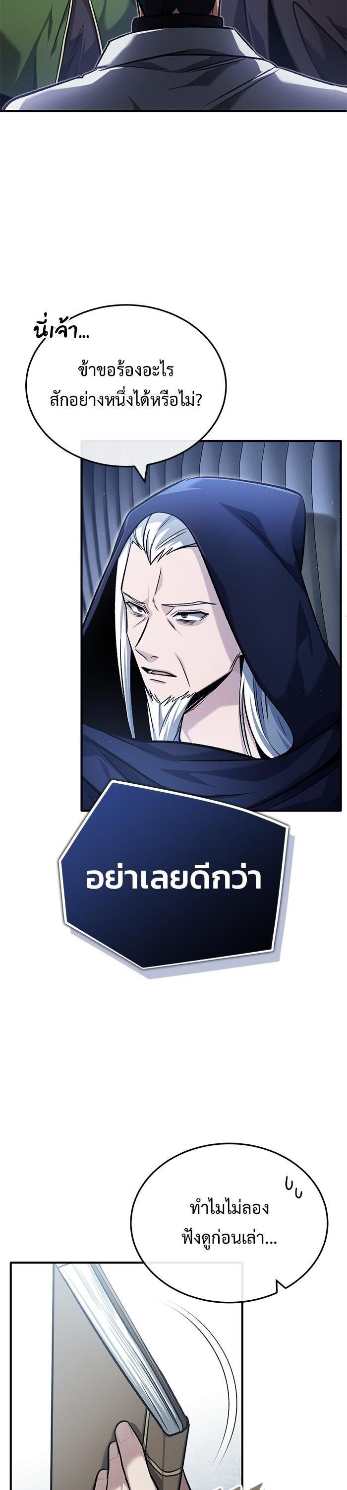 Regressor ตอนที่ 29 23