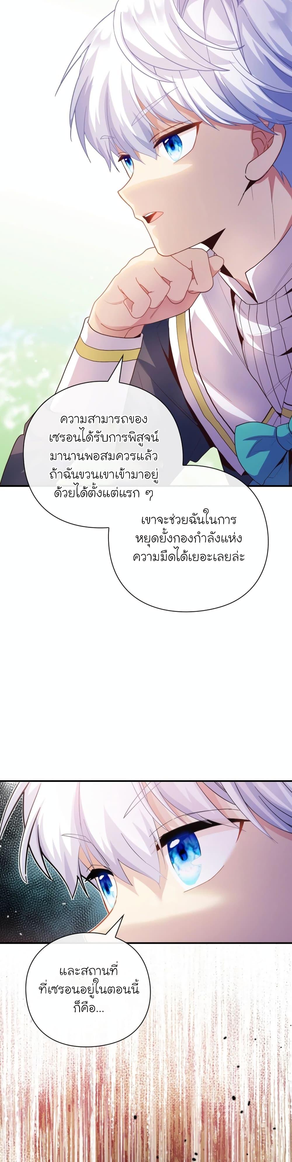 The Magic Genius of the Marquis ตอนที่ 29 24