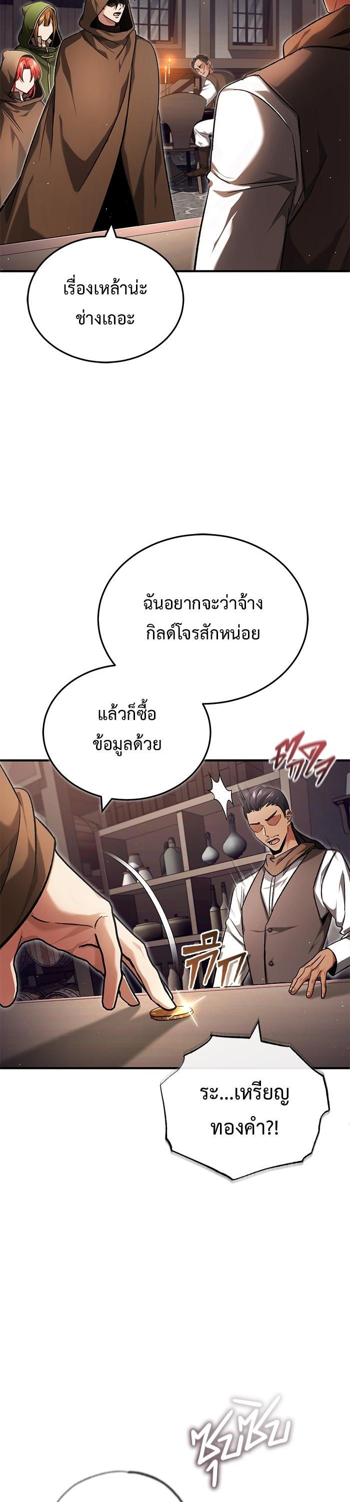 Regressor ตอนที่ 29 34