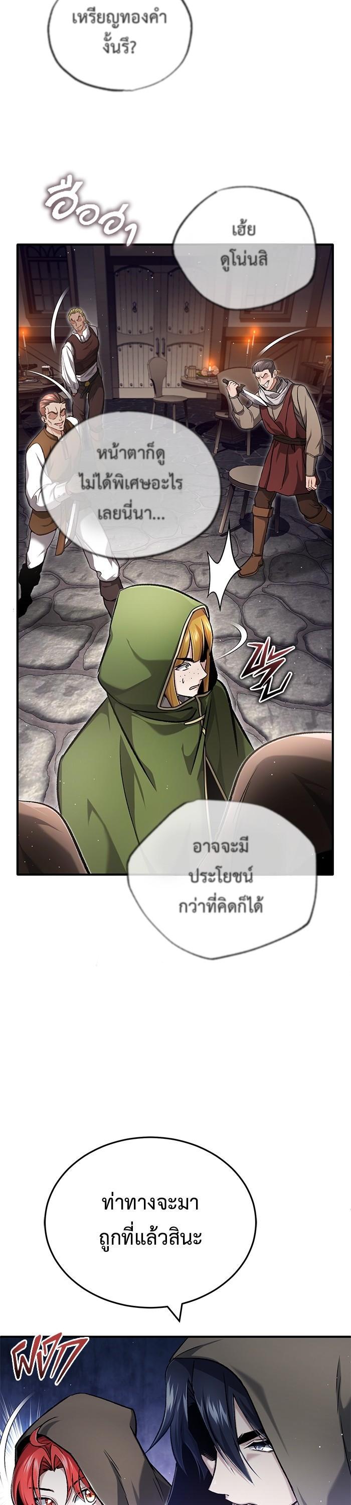 Regressor ตอนที่ 29 35