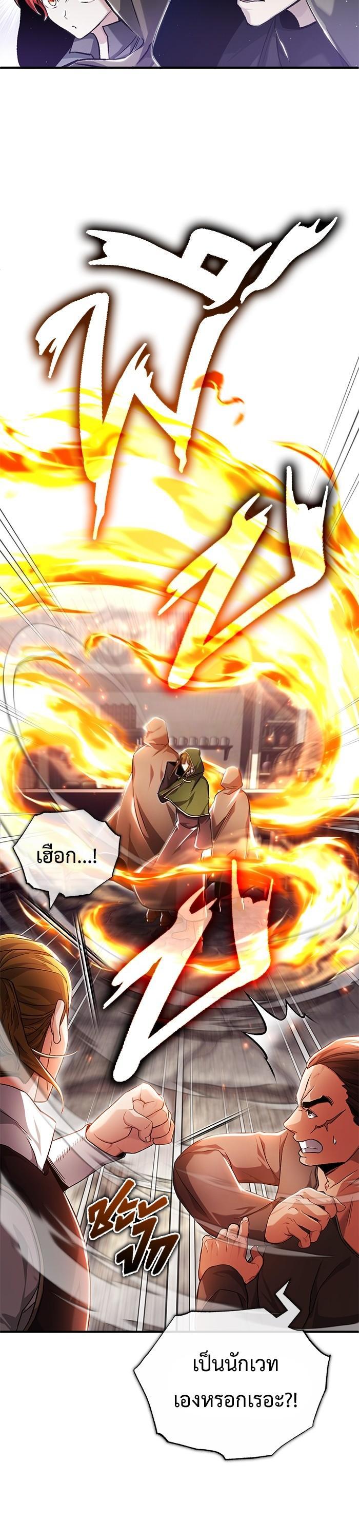 Regressor ตอนที่ 29 36