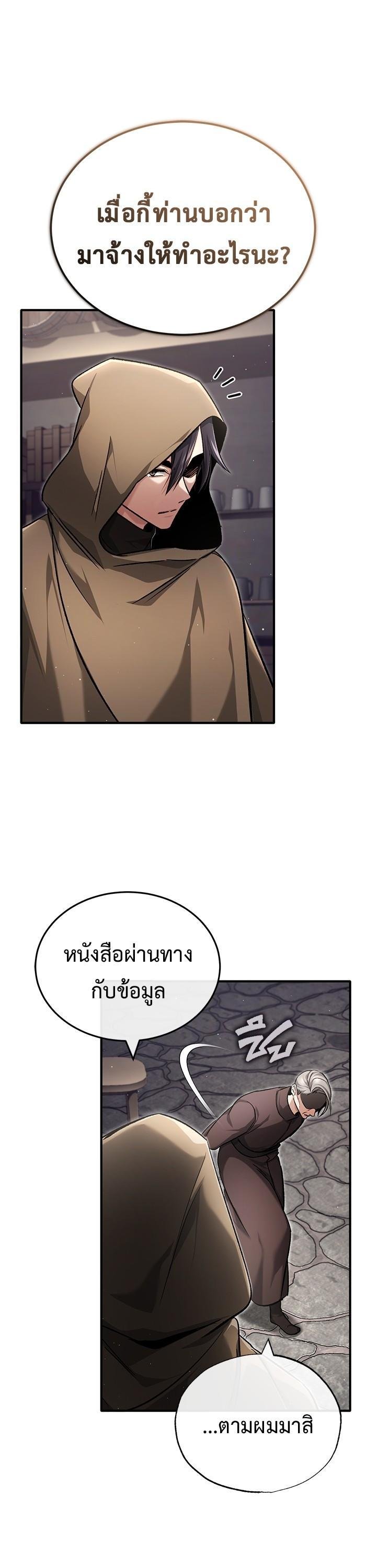 Regressor ตอนที่ 29 37