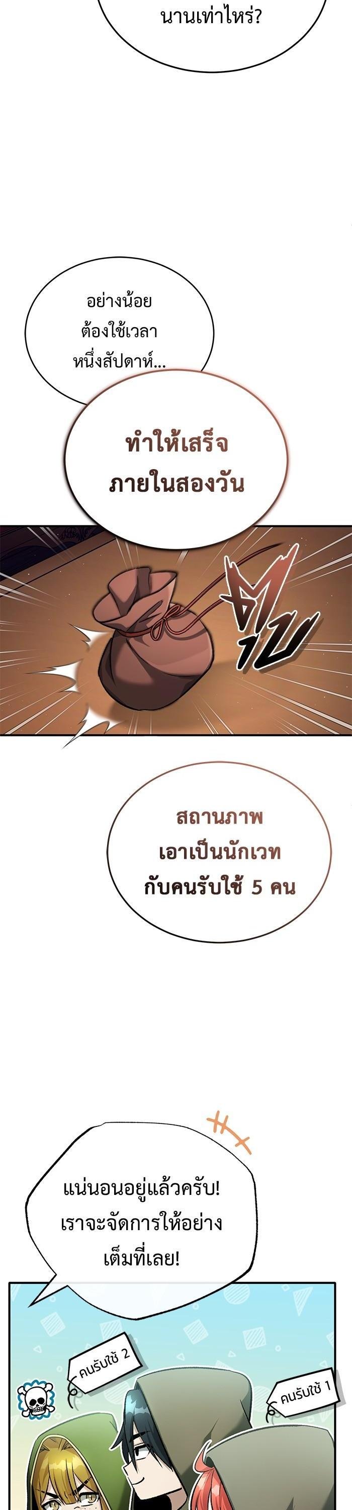 Regressor ตอนที่ 29 39