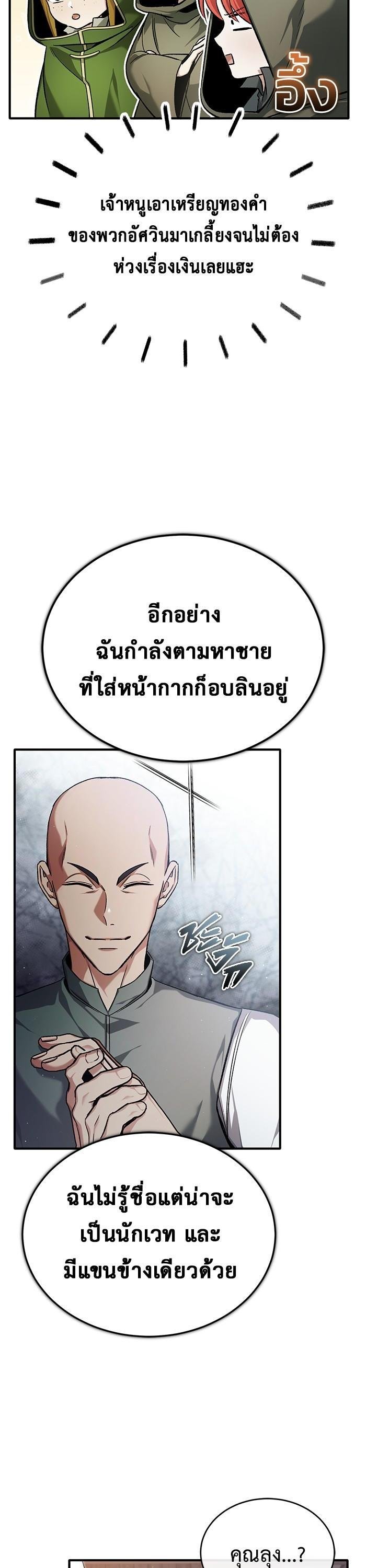 Regressor ตอนที่ 29 40
