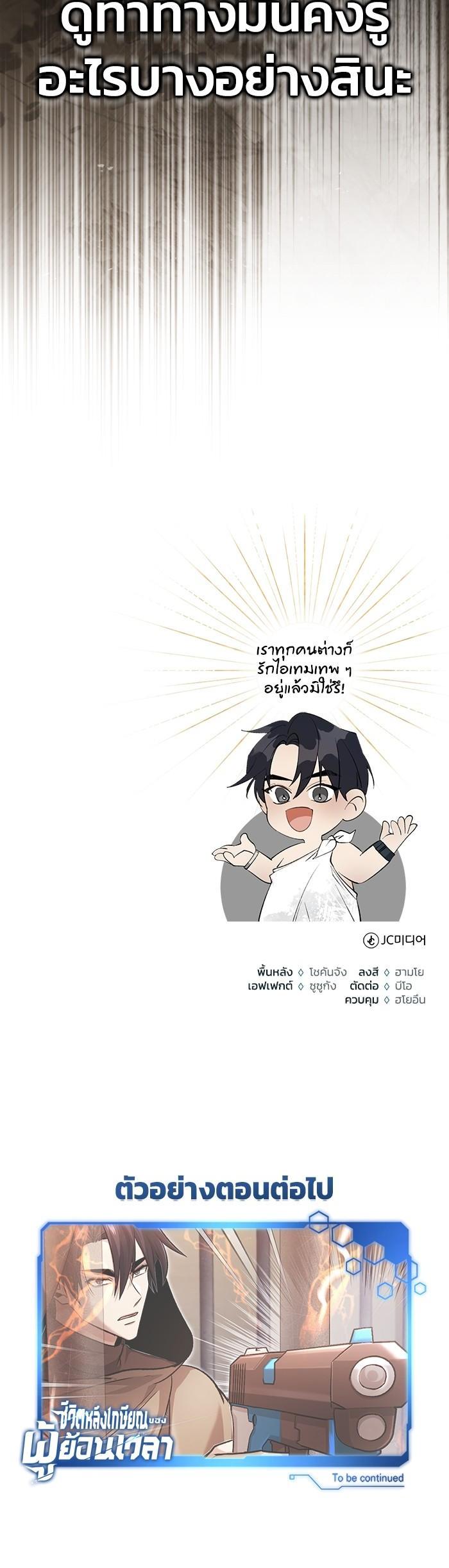 Regressor ตอนที่ 29 42