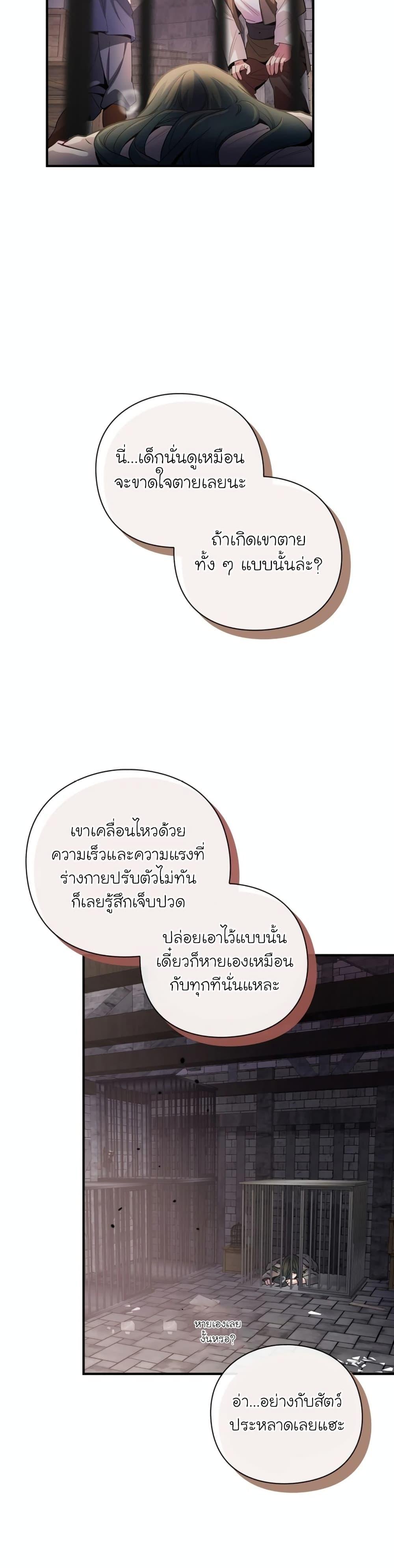 The Magic Genius of the Marquis ตอนที่ 29 46