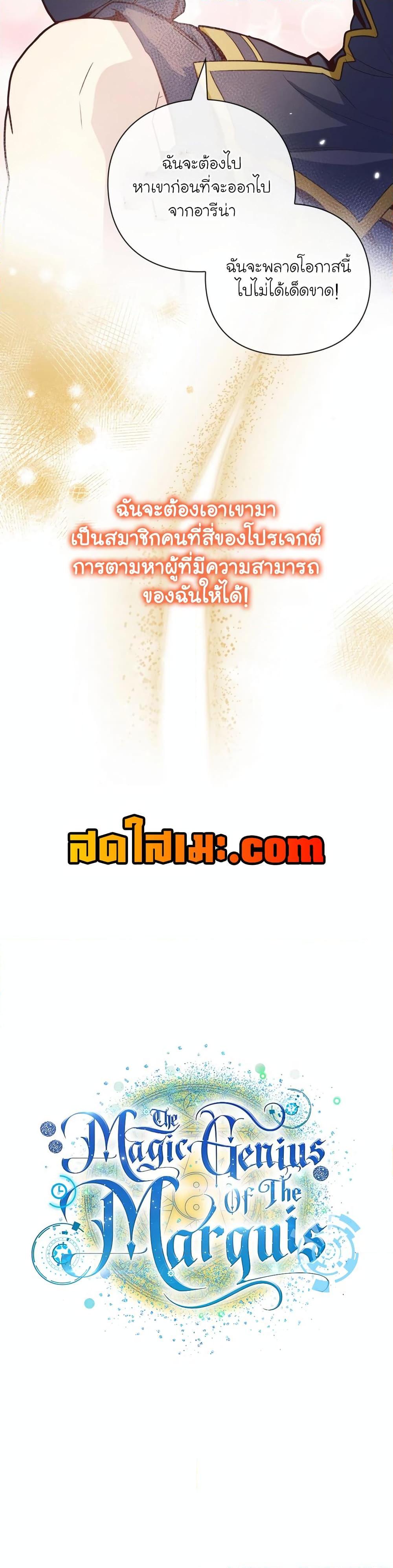 The Magic Genius of the Marquis ตอนที่ 29 51