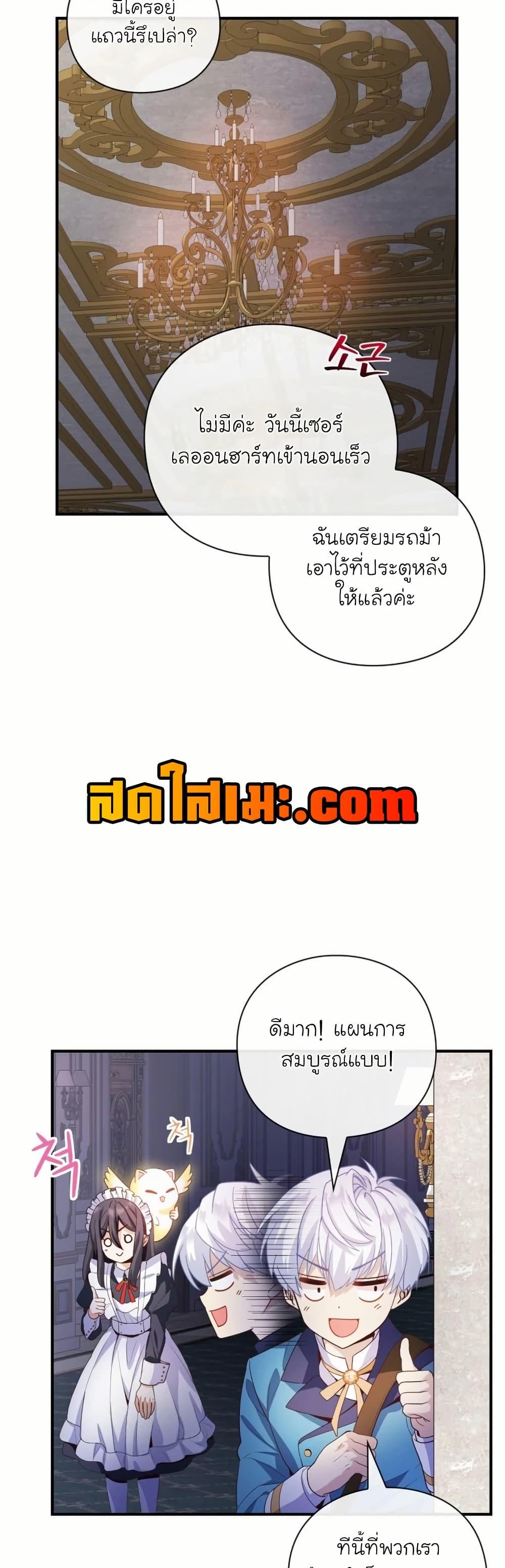 The Magic Genius of the Marquis ตอนที่ 30 8
