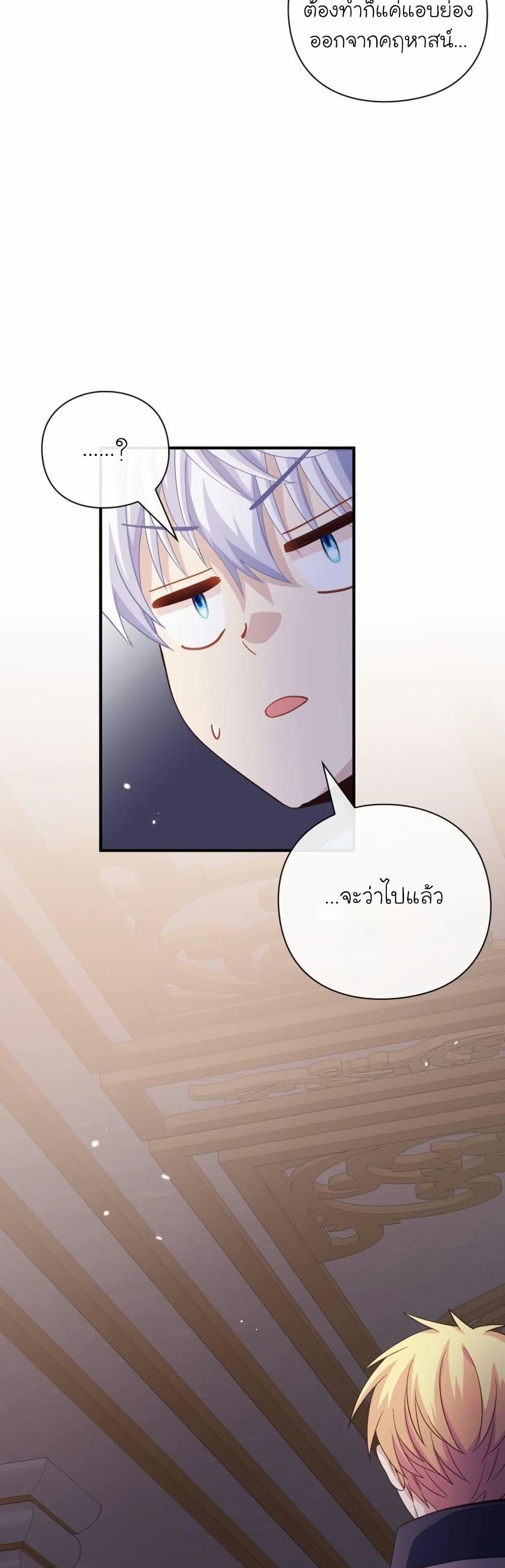The Magic Genius of the Marquis ตอนที่ 30 9