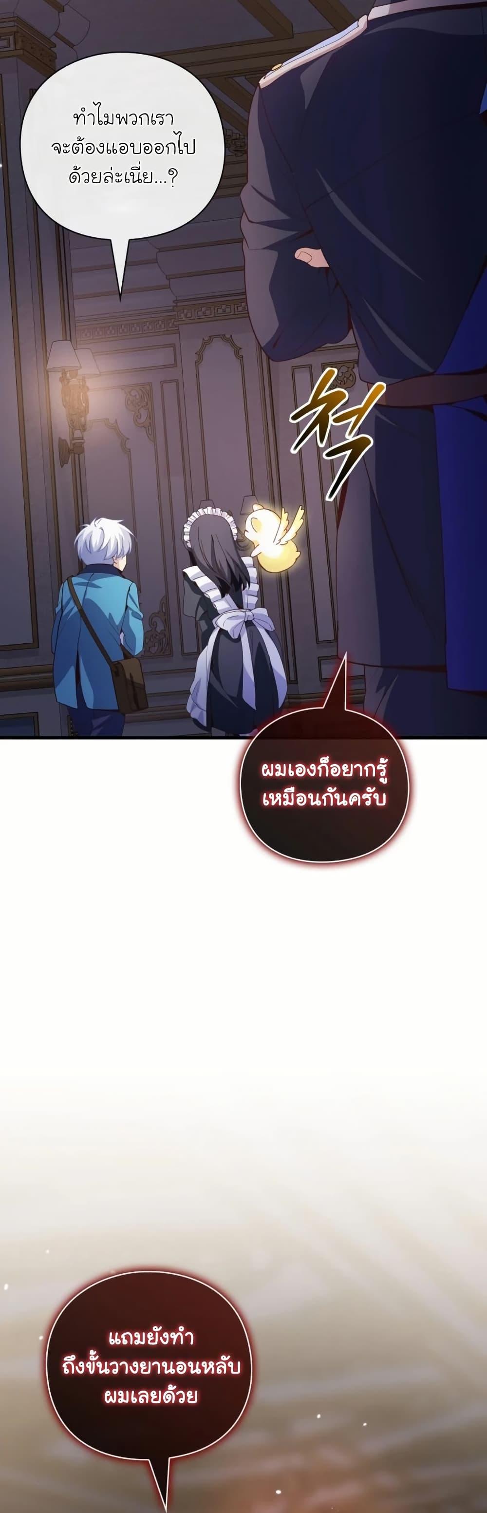 The Magic Genius of the Marquis ตอนที่ 30 10