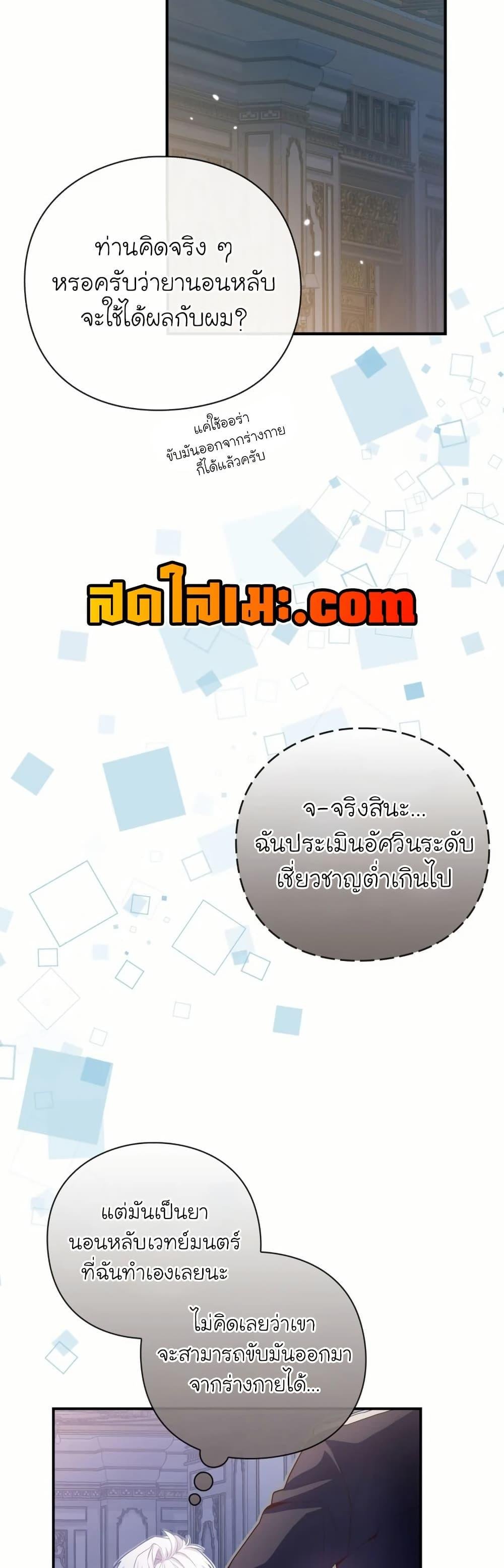The Magic Genius of the Marquis ตอนที่ 30 12