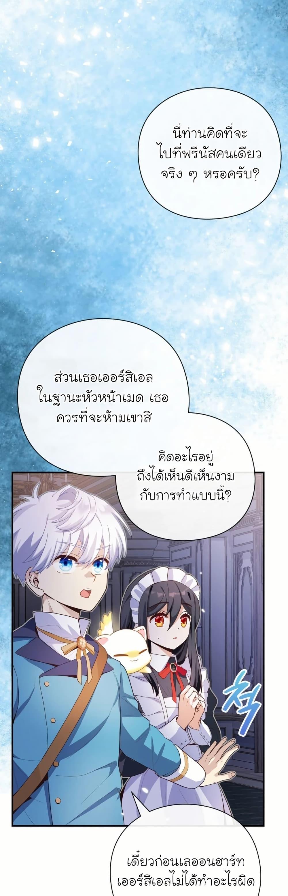 The Magic Genius of the Marquis ตอนที่ 30 14