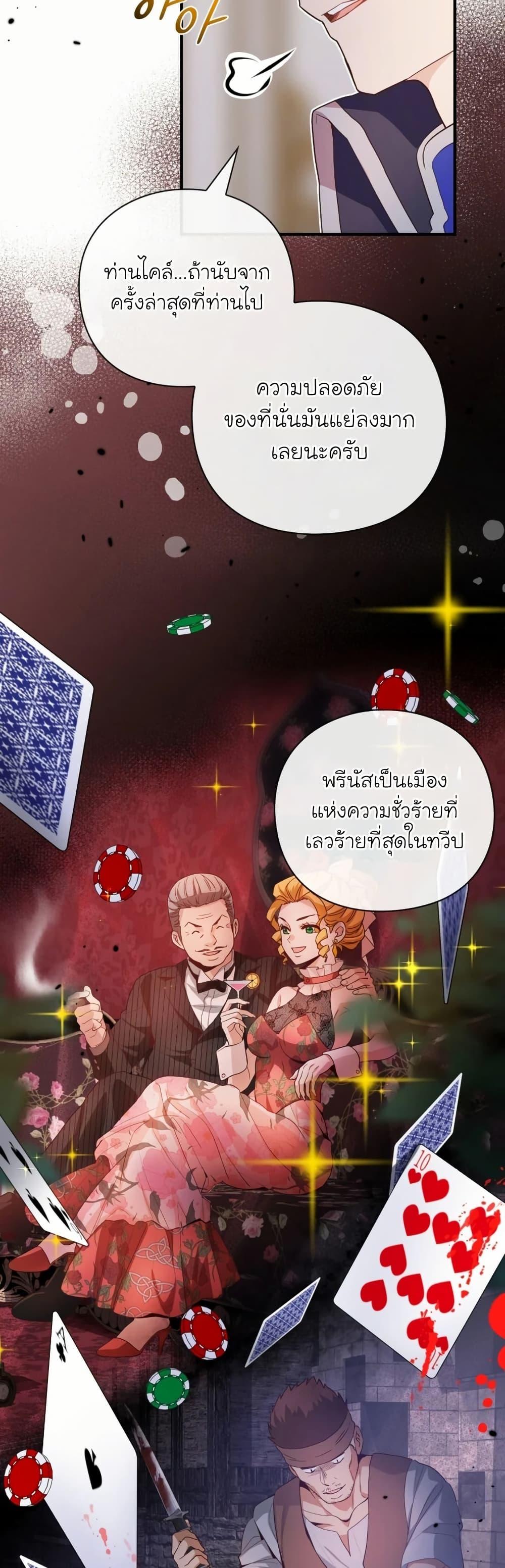 The Magic Genius of the Marquis ตอนที่ 30 16