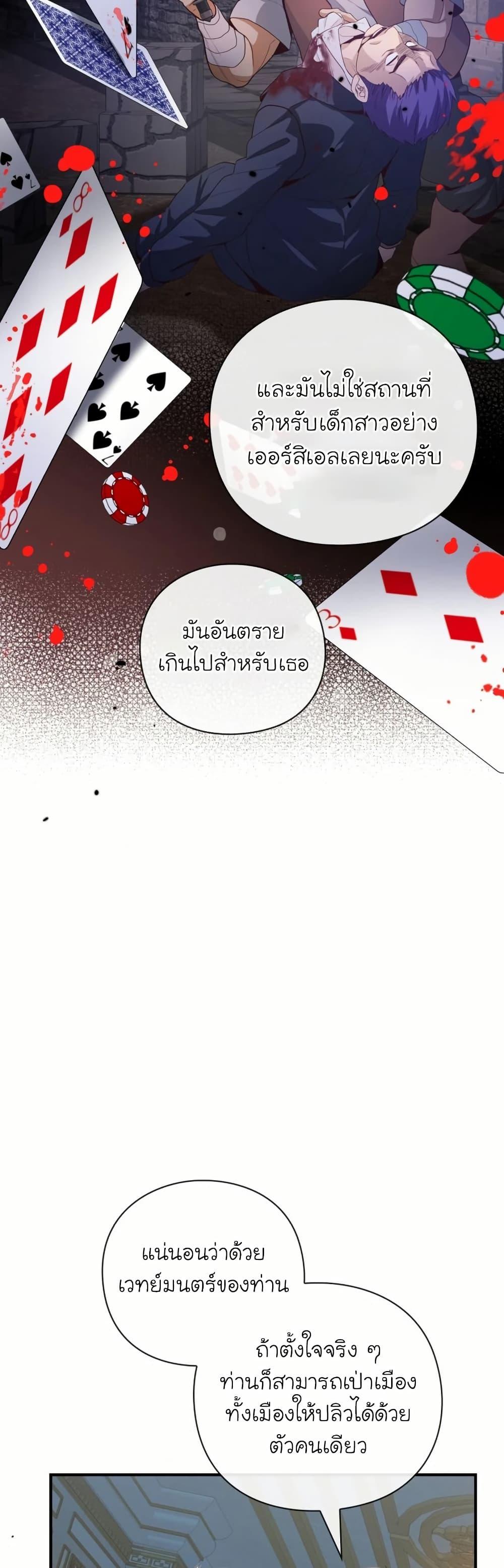 The Magic Genius of the Marquis ตอนที่ 30 17